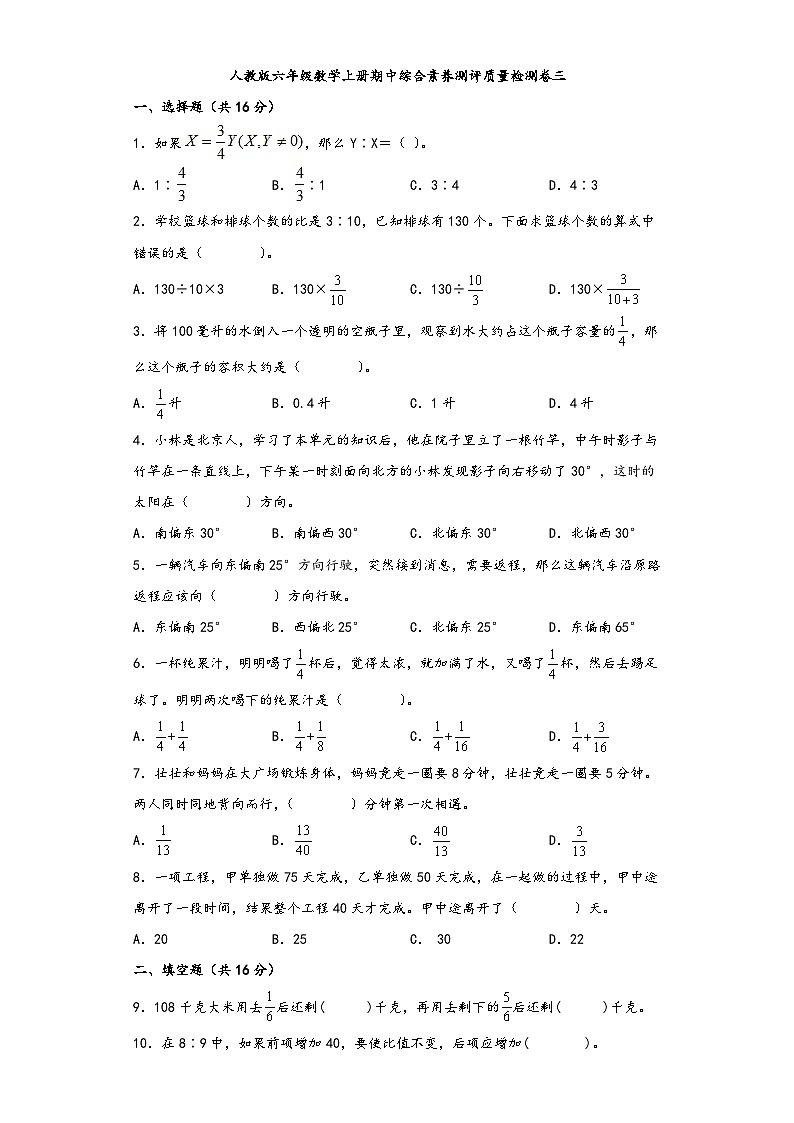 人教版六年级数学上册期中综合素养测评质量检测卷三第1页