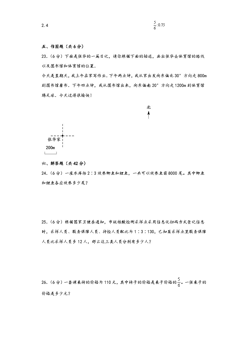 人教版六年级数学上册期中综合素养测评质量检测卷三第3页