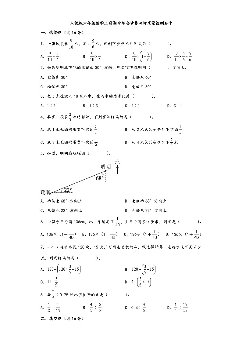 人教版六年级数学上册期中综合素养测评质量检测卷十第1页