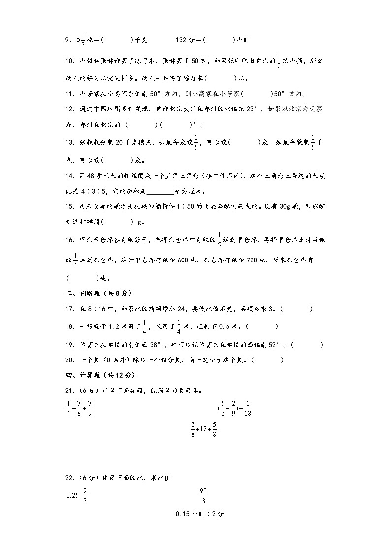 人教版六年级数学上册期中综合素养测评质量检测卷十第2页