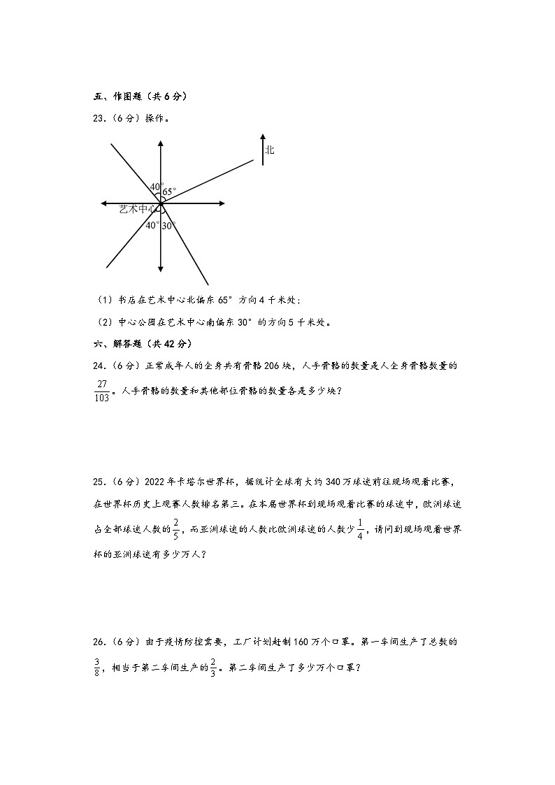 人教版六年级数学上册期中综合素养测评质量检测卷十第3页