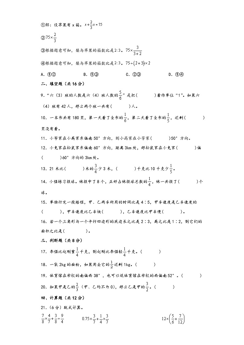 人教版六年级数学上册期中综合素养测评质量检测卷四02
