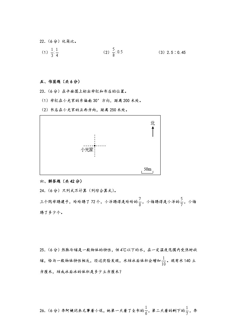 人教版六年级数学上册期中综合素养测评质量检测卷四03