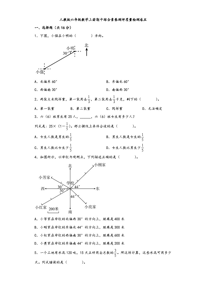 人教版六年级数学上册期中综合素养测评质量检测卷五第1页