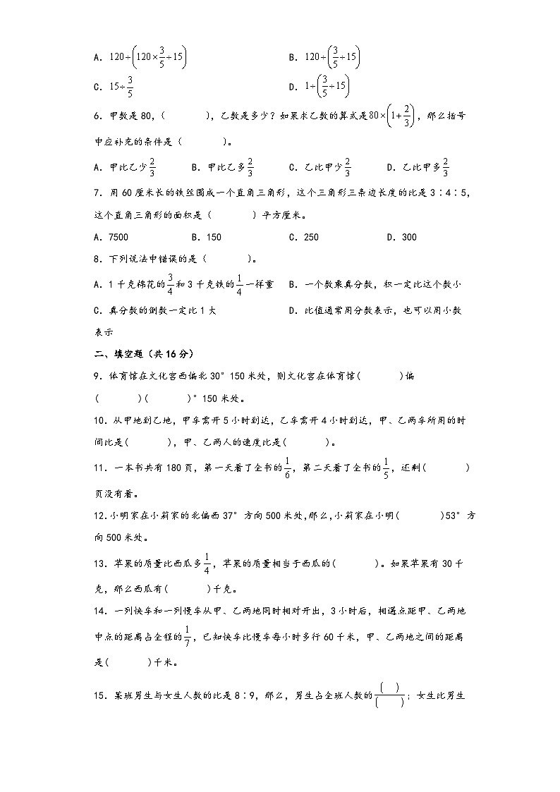 人教版六年级数学上册期中综合素养测评质量检测卷五第2页