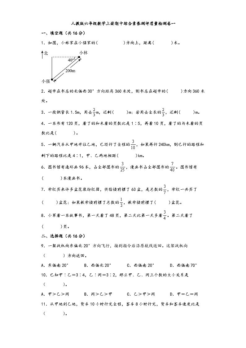 人教版六年级数学上册期中综合素养测评质量检测卷一第1页