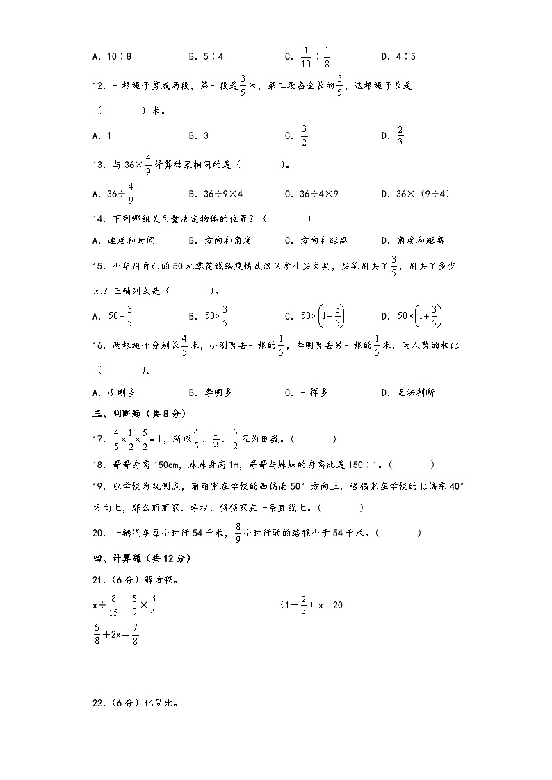 人教版六年级数学上册期中综合素养测评质量检测卷一第2页