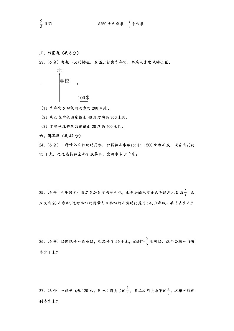 人教版六年级数学上册期中综合素养测评质量检测卷一第3页