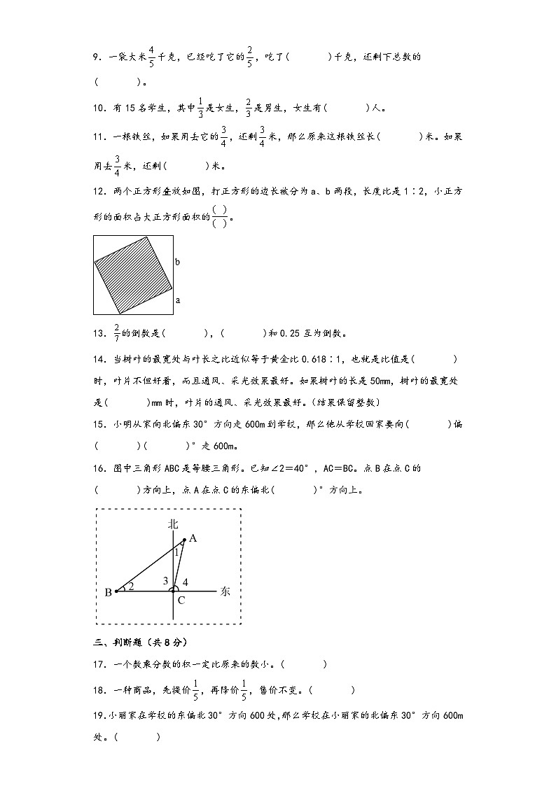 人教版六年级数学上册期中高频易错题综合检测卷二第2页