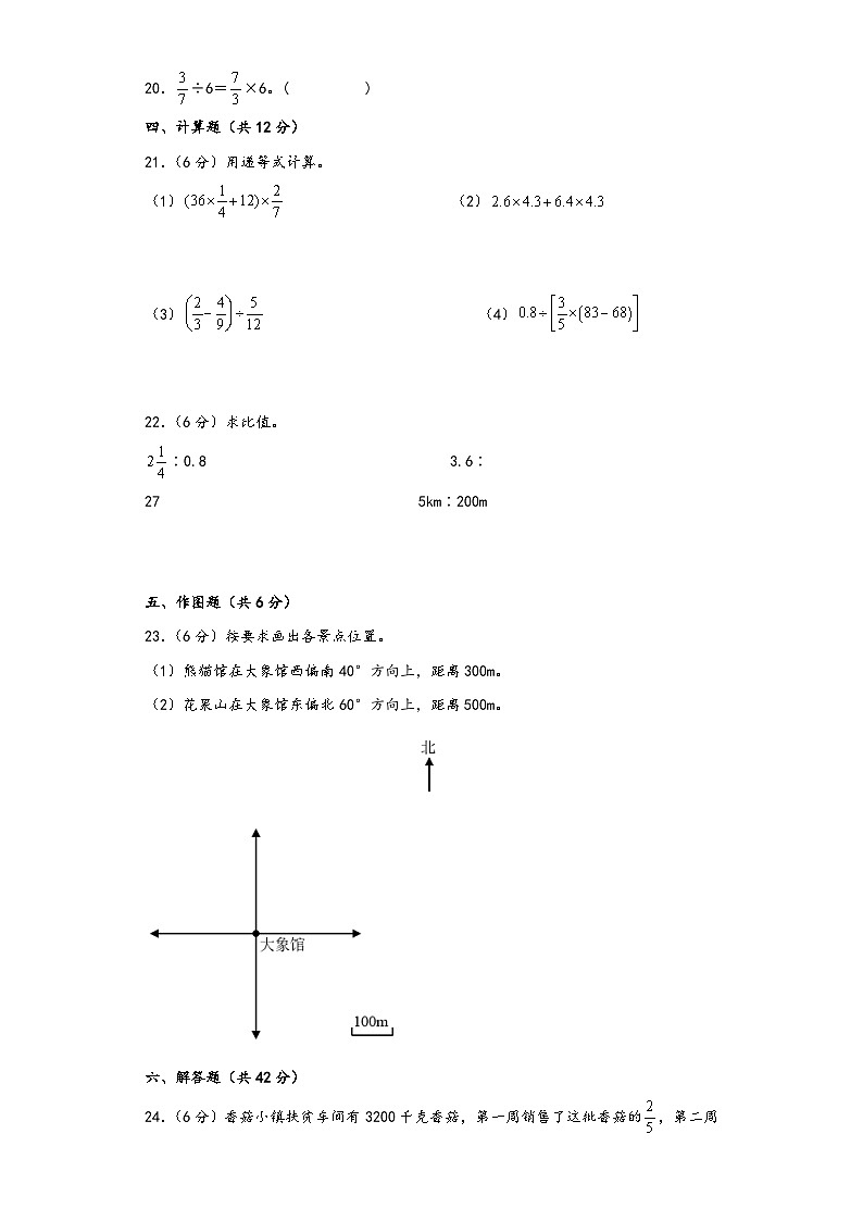 人教版六年级数学上册期中高频易错题综合检测卷二第3页