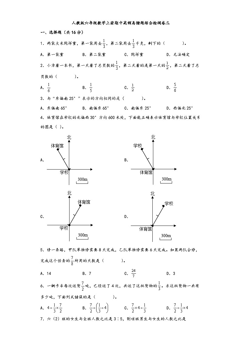 人教版六年级数学上册期中高频易错题综合检测卷三第1页
