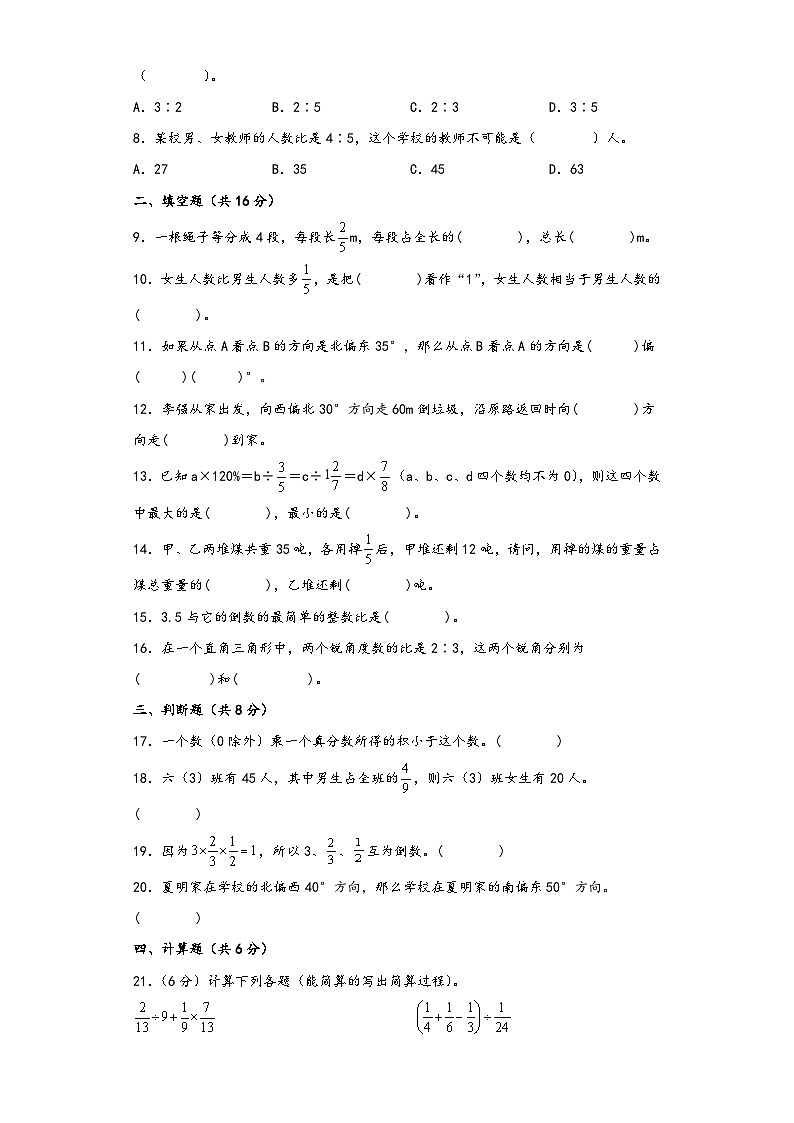 人教版六年级数学上册期中高频易错题综合检测卷三第2页