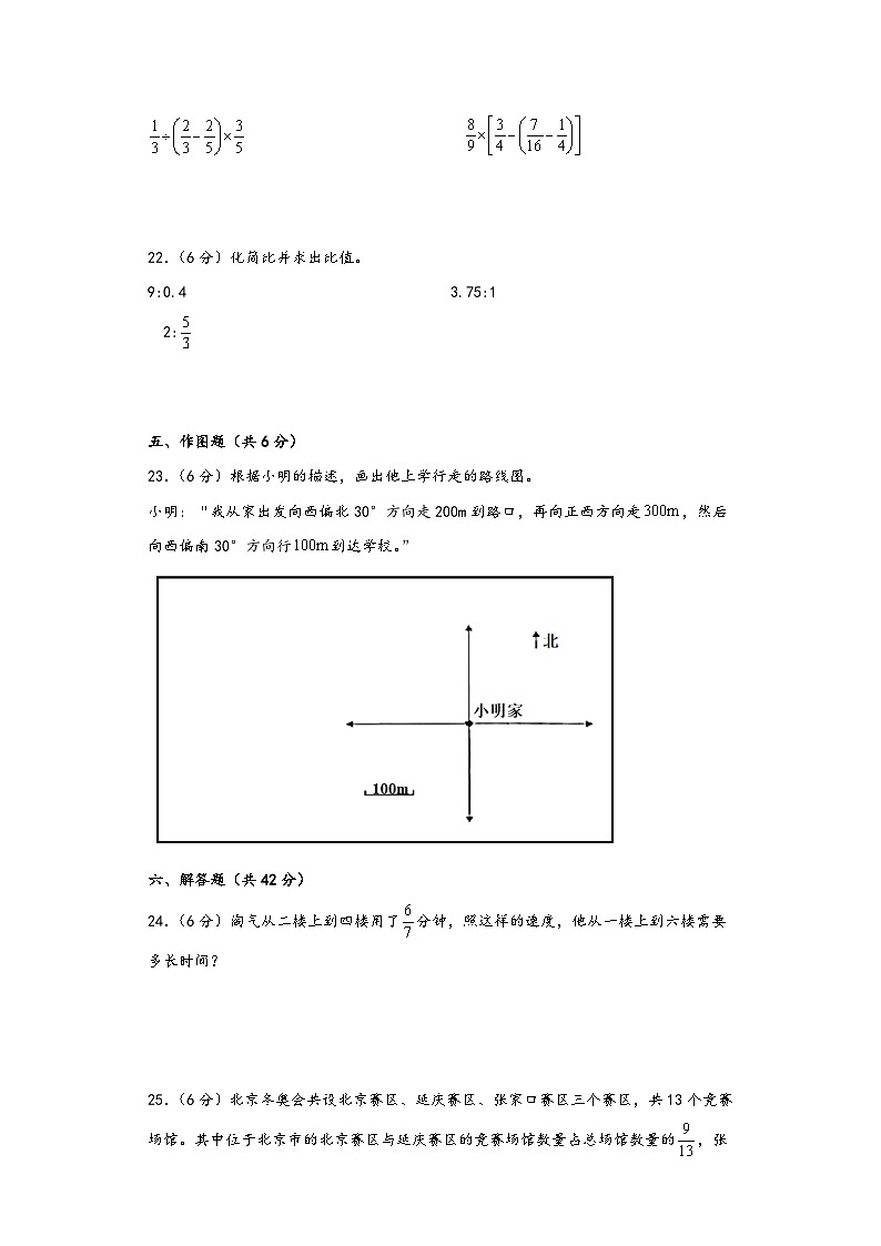 人教版六年级数学上册期中高频易错题综合检测卷三第3页