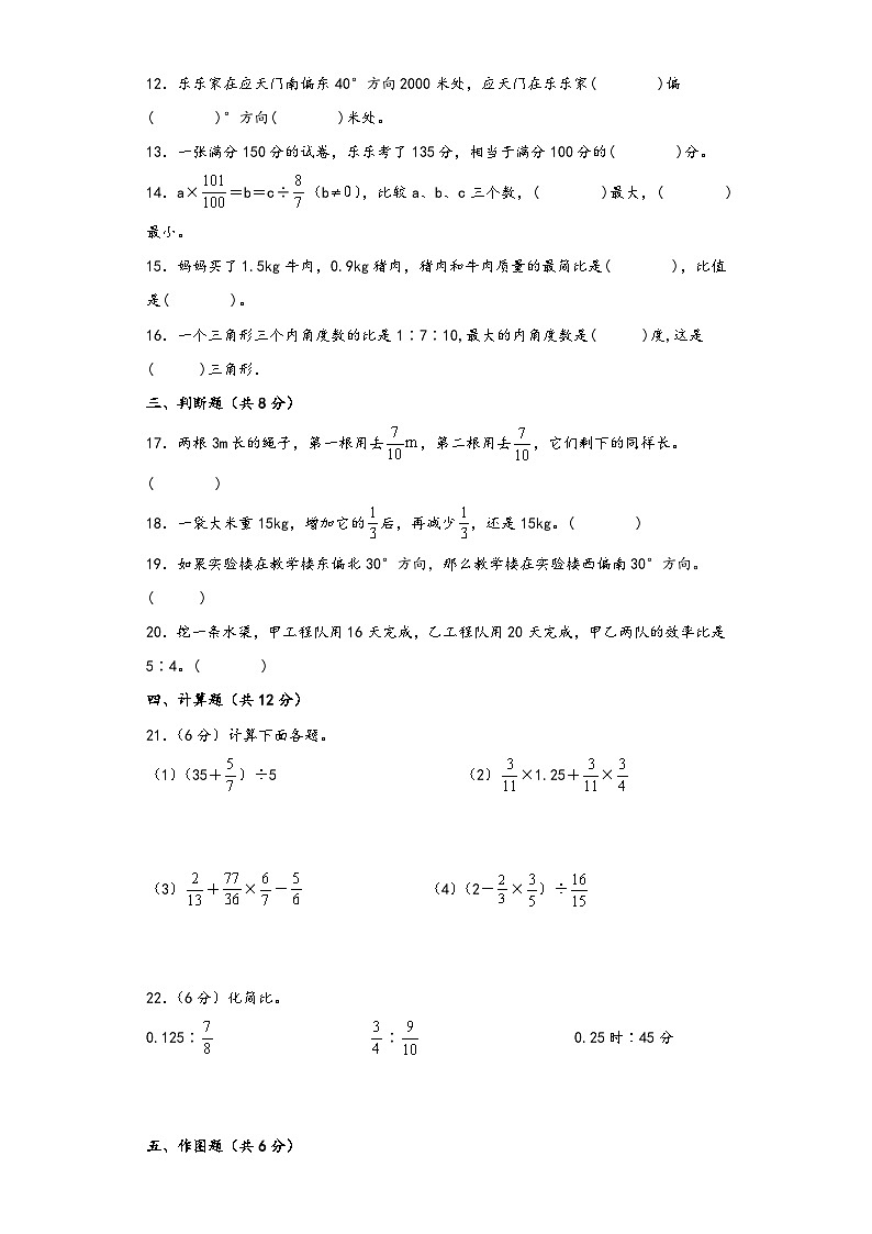 人教版六年级数学上册期中高频易错题综合检测卷十第2页