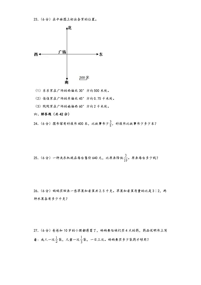 人教版六年级数学上册期中高频易错题综合检测卷十第3页