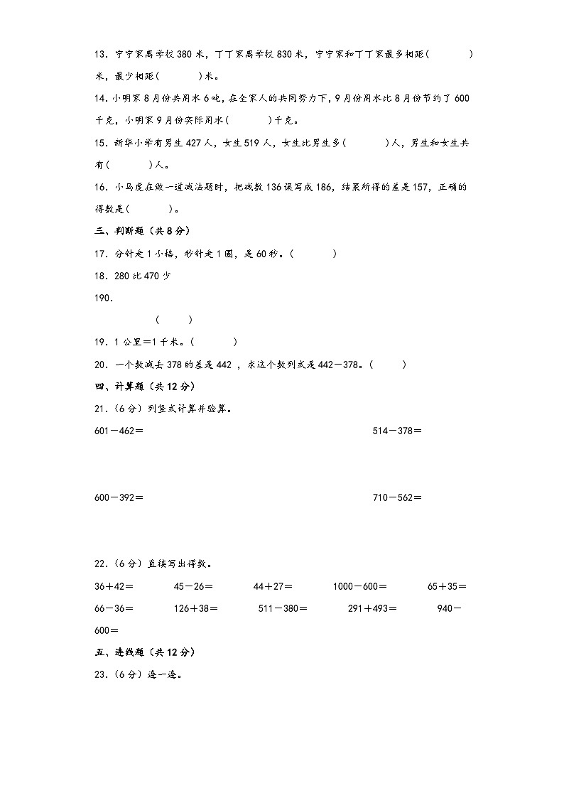 人教版三年级数学上册期中综合素养测评质量检测卷八02