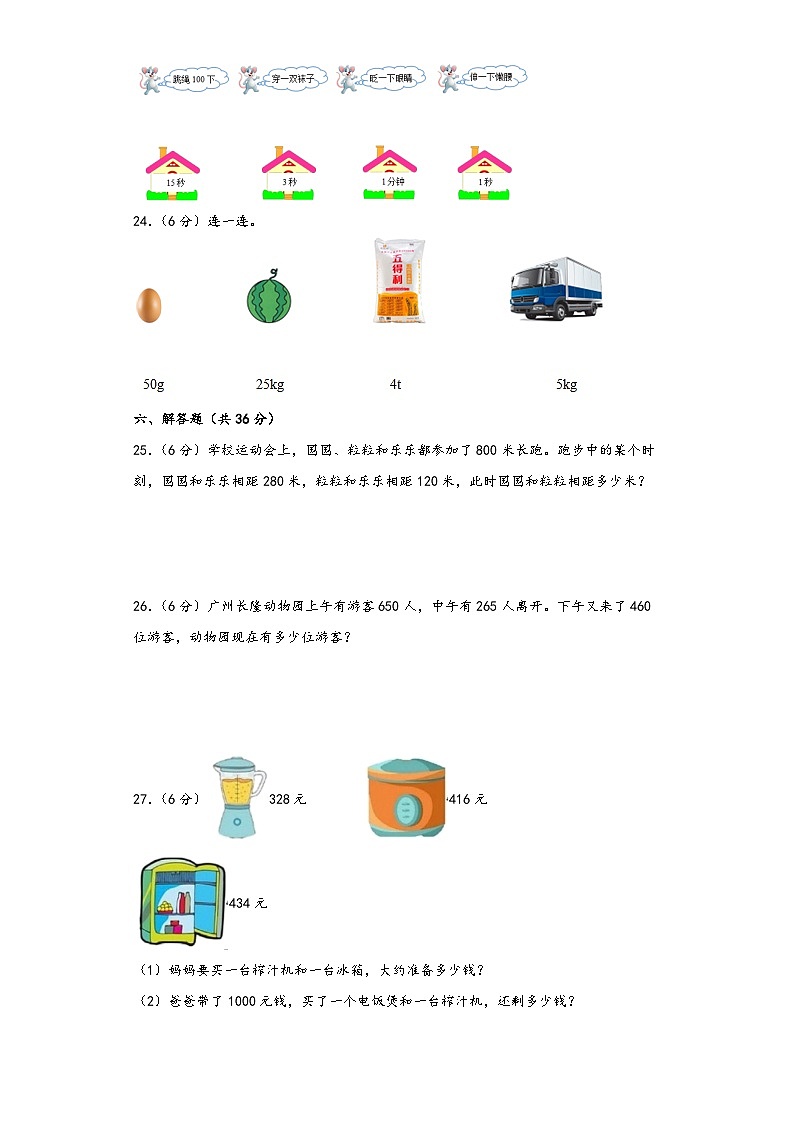 人教版三年级数学上册期中综合素养测评质量检测卷八03