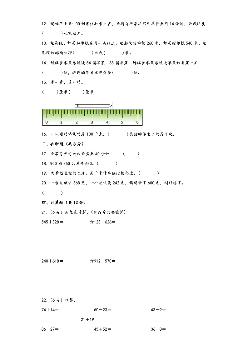 人教版三年级数学上册期中综合素养测评质量检测卷九第2页