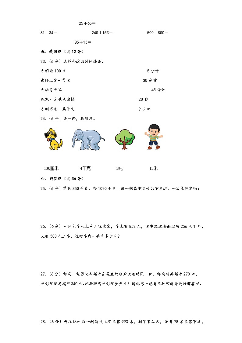 人教版三年级数学上册期中综合素养测评质量检测卷九第3页
