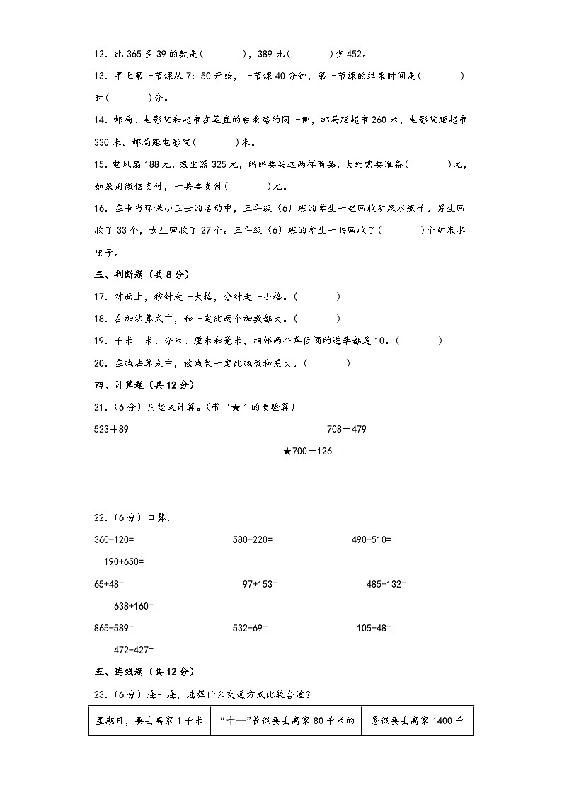 人教版三年级数学上册期中综合素养测评质量检测卷六第2页