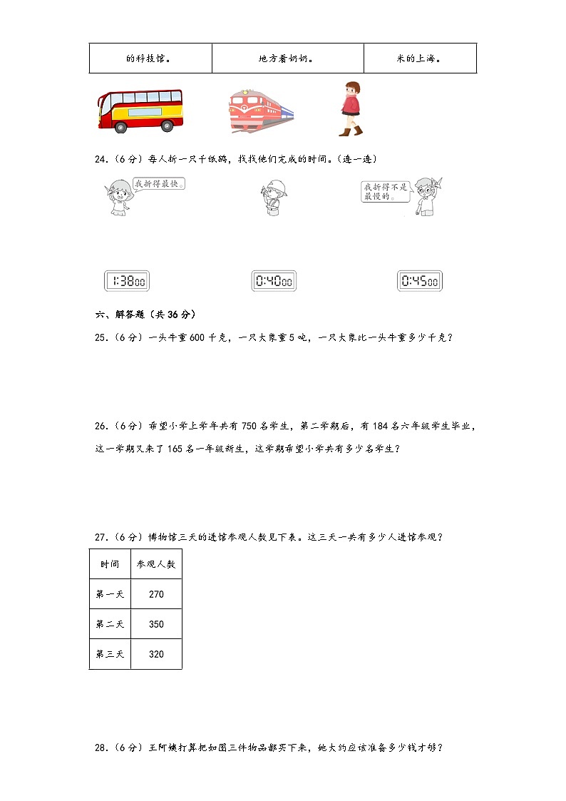 人教版三年级数学上册期中综合素养测评质量检测卷六第3页