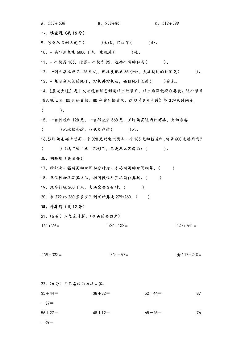 人教版三年级数学上册期中综合素养测评质量检测卷七第2页