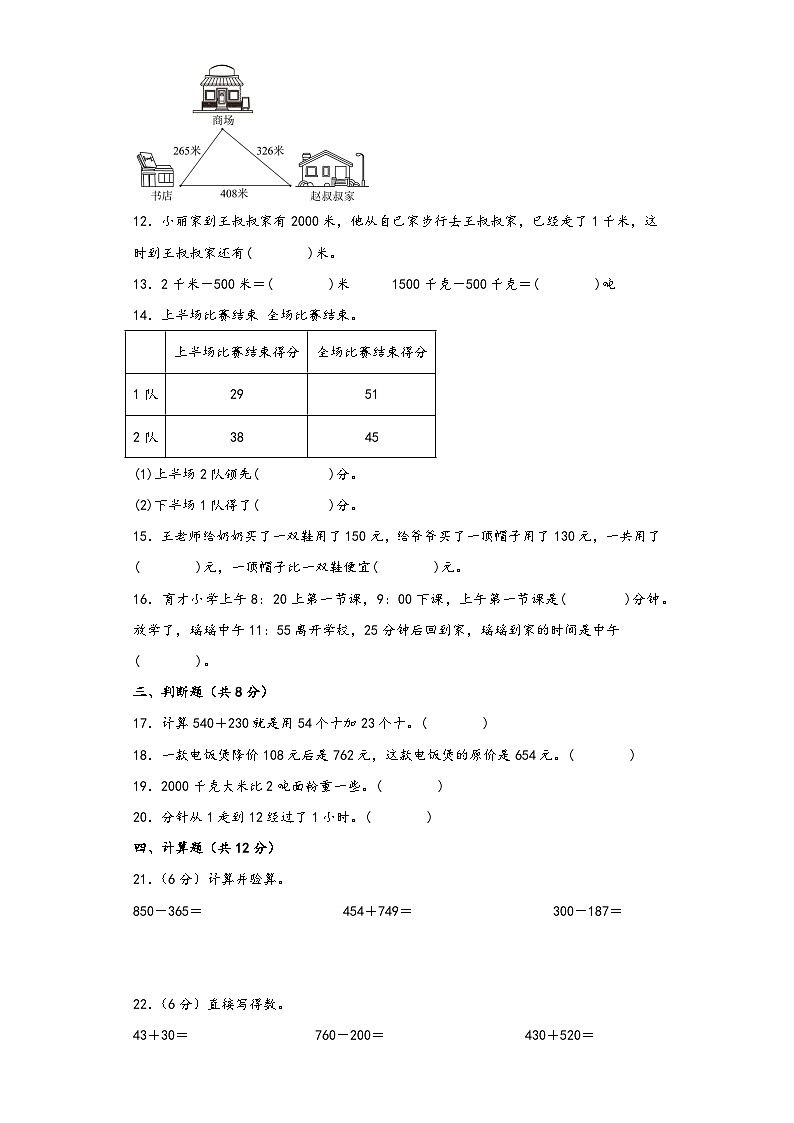 人教版三年级数学上册期中综合素养测评质量检测卷三第2页