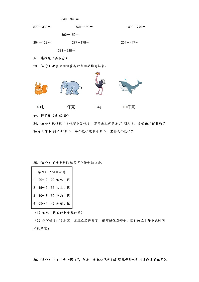 人教版三年级数学上册期中综合素养测评质量检测卷三第3页