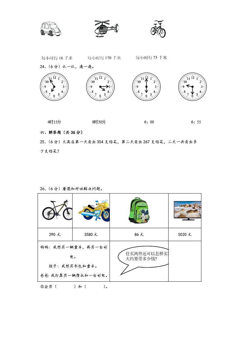 人教版三年级数学上册期中综合素养测评质量检测卷十第3页