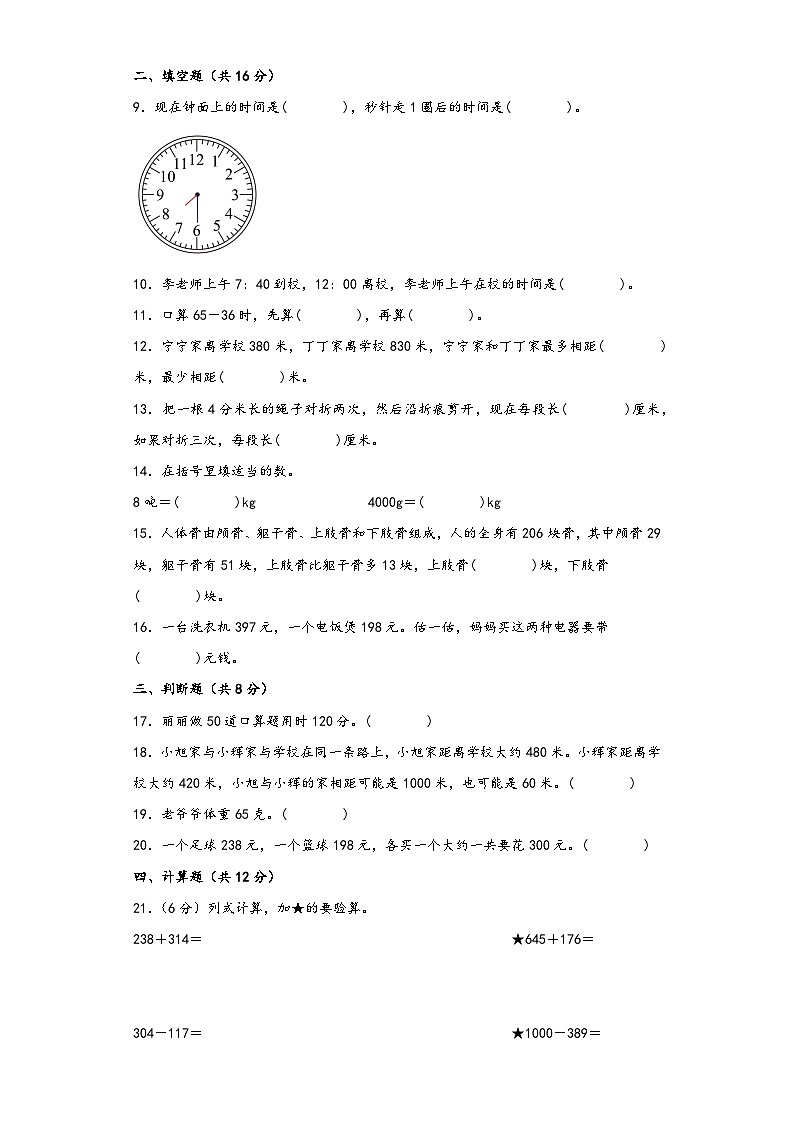 人教版三年级数学上册期中综合素养测评质量检测卷四第2页