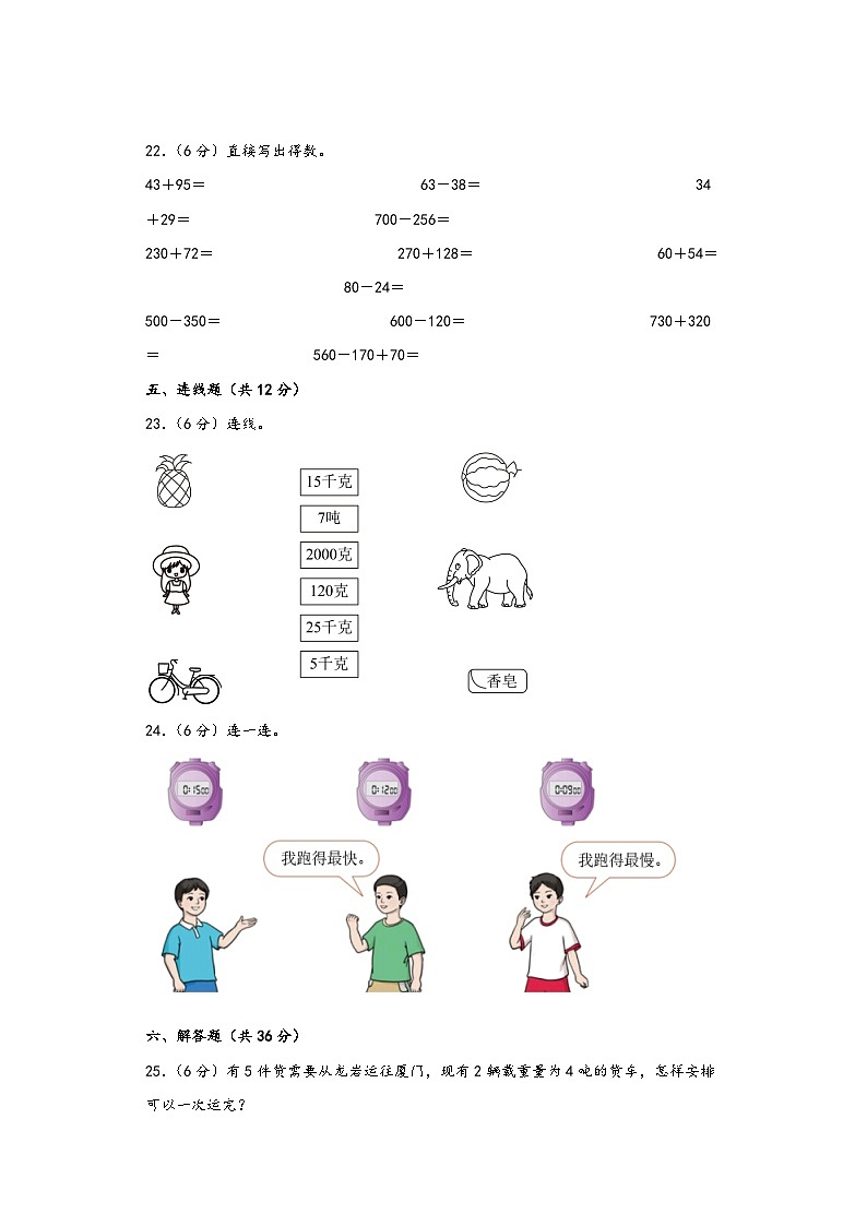 人教版三年级数学上册期中综合素养测评质量检测卷四第3页