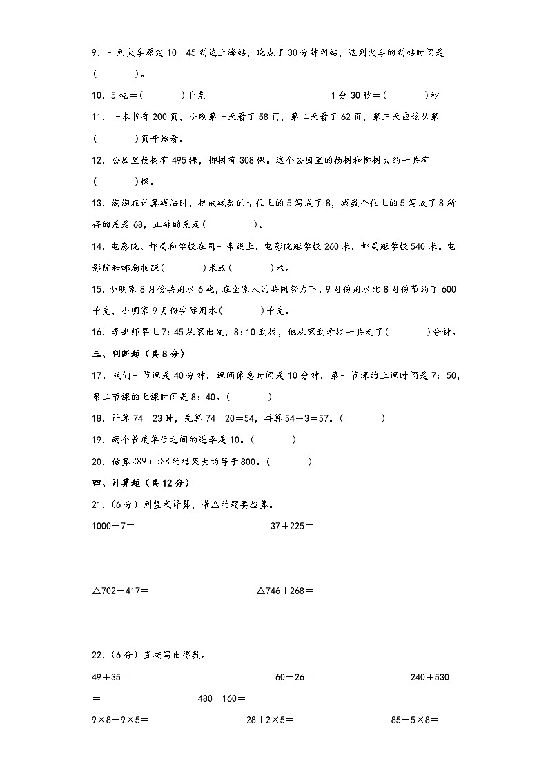 人教版三年级数学上册期中综合素养测评质量检测卷五第2页