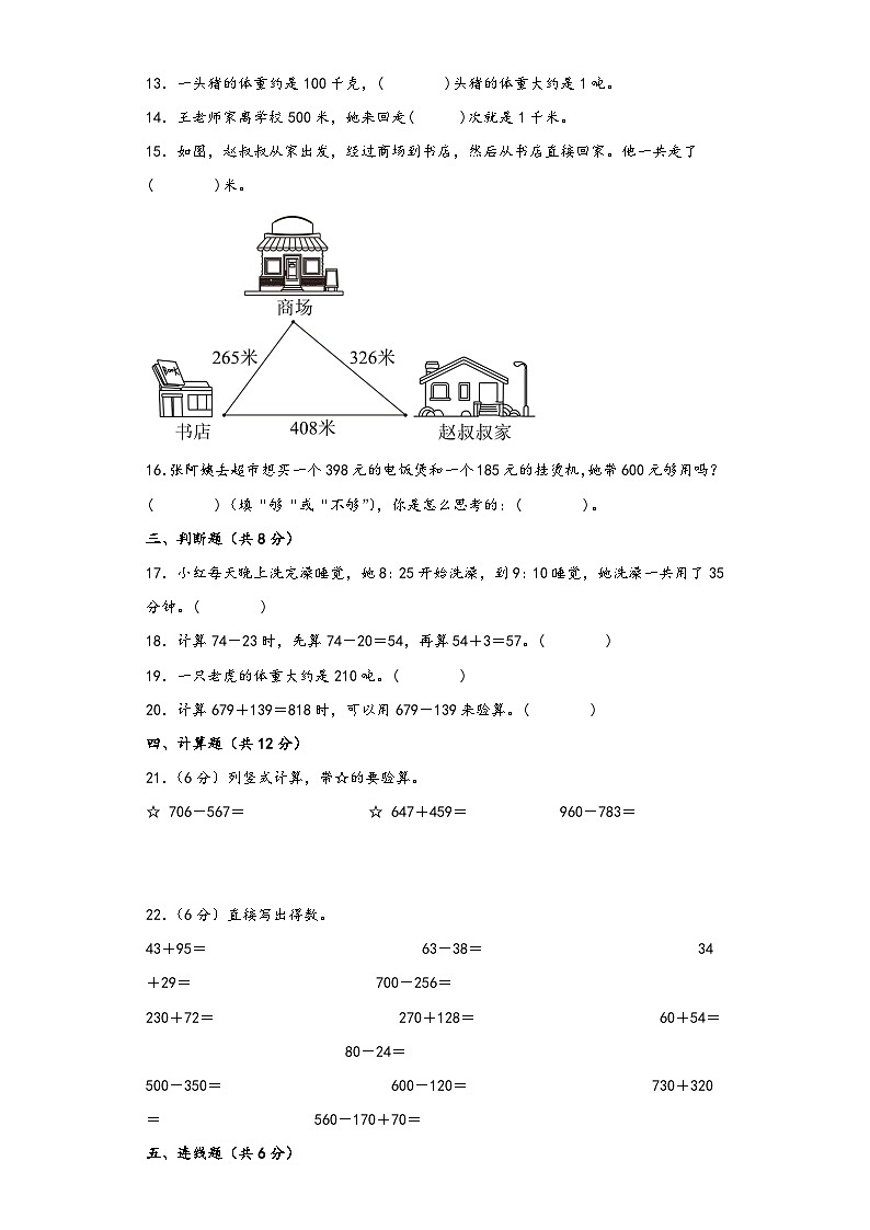 人教版三年级数学上册期中综合素养测评质量检测卷一第2页