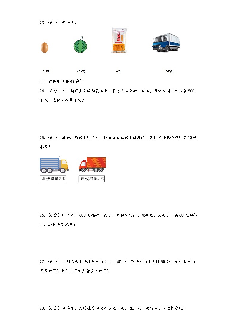 人教版三年级数学上册期中综合素养测评质量检测卷一第3页