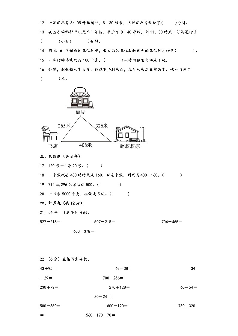 人教版三年级数学上册期中高频易错题综合检测卷三第2页