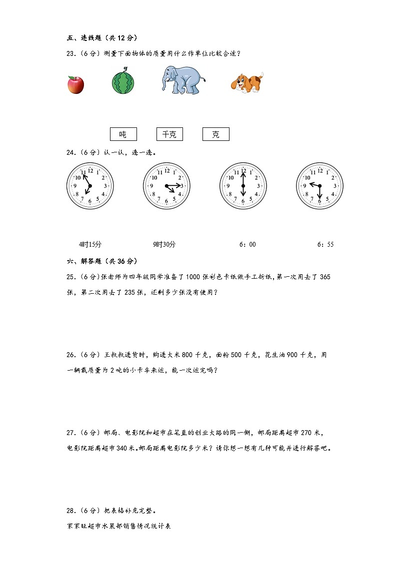人教版三年级数学上册期中高频易错题综合检测卷三第3页