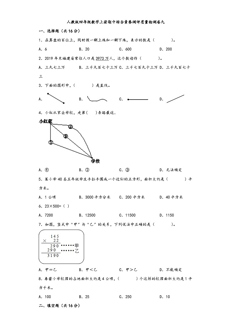 人教版四年级数学上册期中综合素养测评质量检测卷九第1页