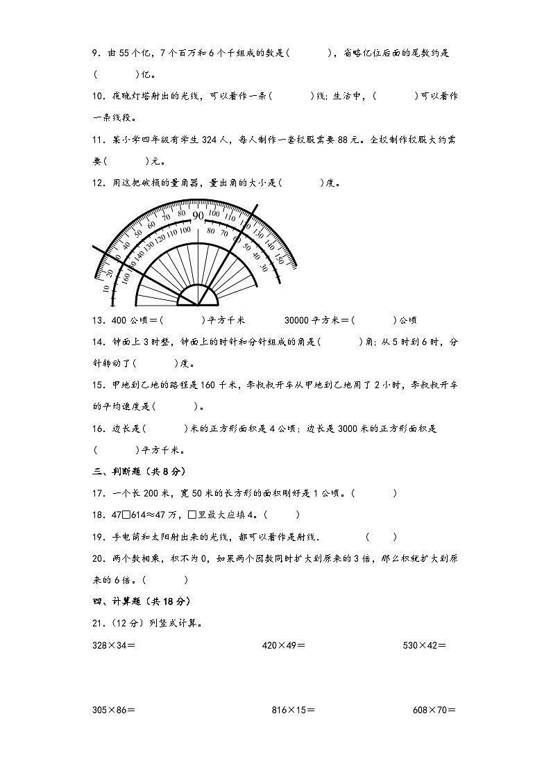 人教版四年级数学上册期中综合素养测评质量检测卷九第2页