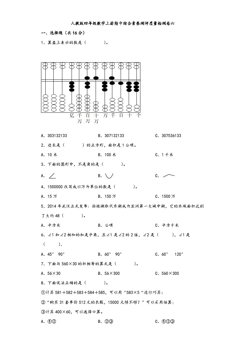 人教版四年级数学上册期中综合素养测评质量检测卷六第1页