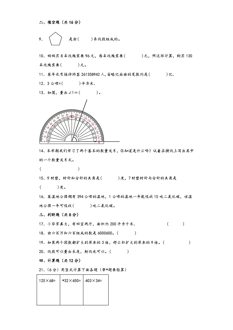 人教版四年级数学上册期中综合素养测评质量检测卷六第2页