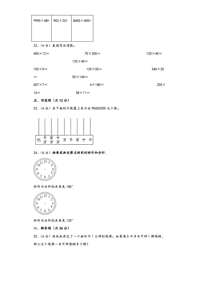 人教版四年级数学上册期中综合素养测评质量检测卷六第3页
