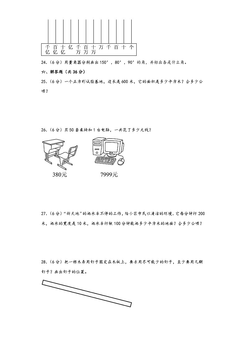 人教版四年级数学上册期中综合素养测评质量检测卷七第3页