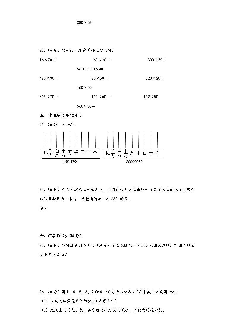 人教版四年级数学上册期中综合素养测评质量检测卷十03