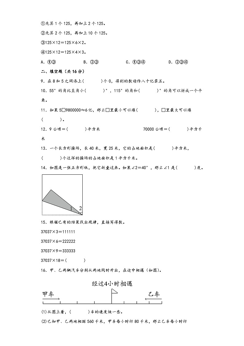 人教版四年级数学上册期中综合素养测评质量检测卷四第2页