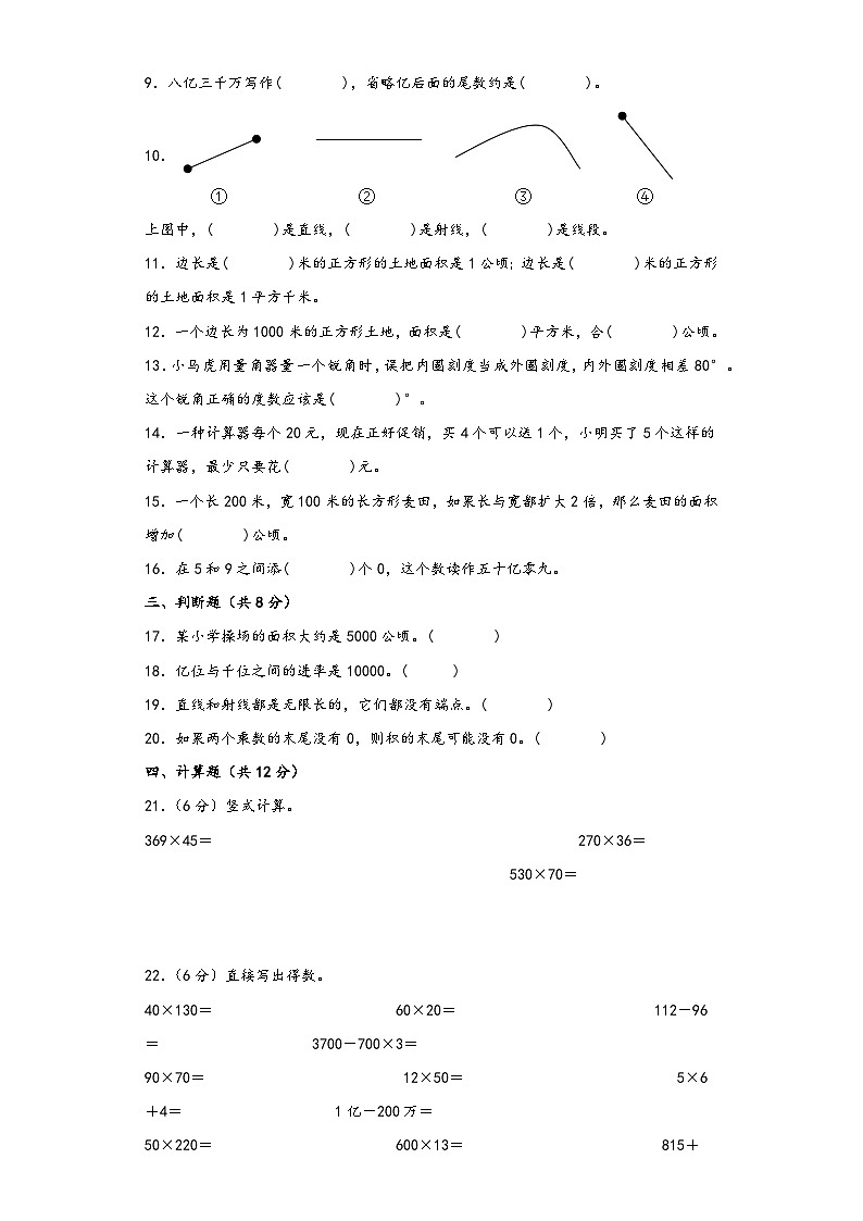 人教版四年级数学上册期中综合素养测评质量检测卷五第2页