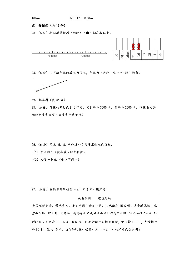 人教版四年级数学上册期中综合素养测评质量检测卷五第3页