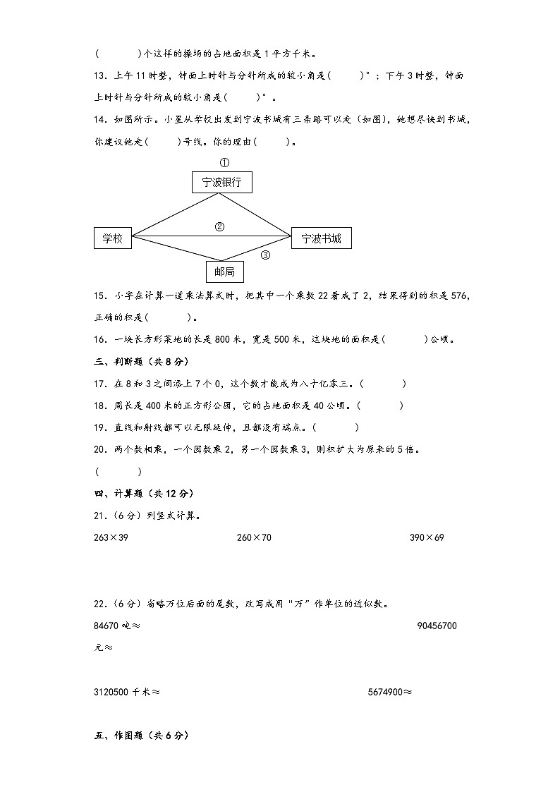 人教版四年级数学上册期中综合素养测评质量检测卷一第2页