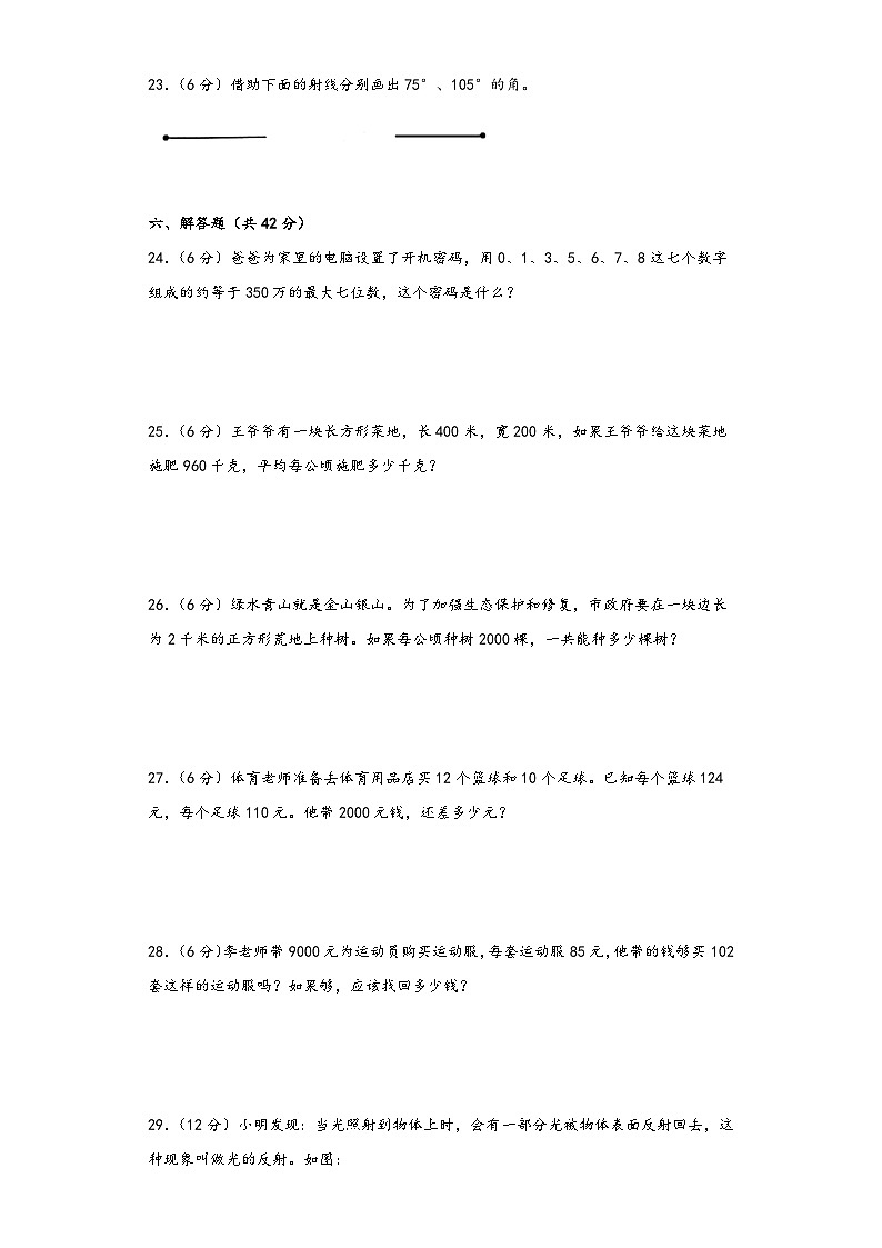 人教版四年级数学上册期中综合素养测评质量检测卷一第3页
