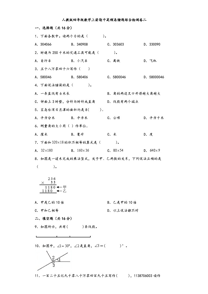 人教版四年级数学上册期中高频易错题综合检测卷二第1页