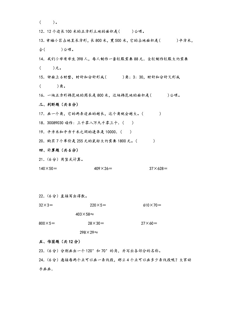 人教版四年级数学上册期中高频易错题综合检测卷二第2页